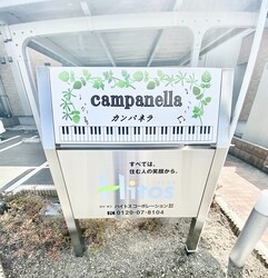 ｃａｍｐａｎｅｌｌａの物件内観写真